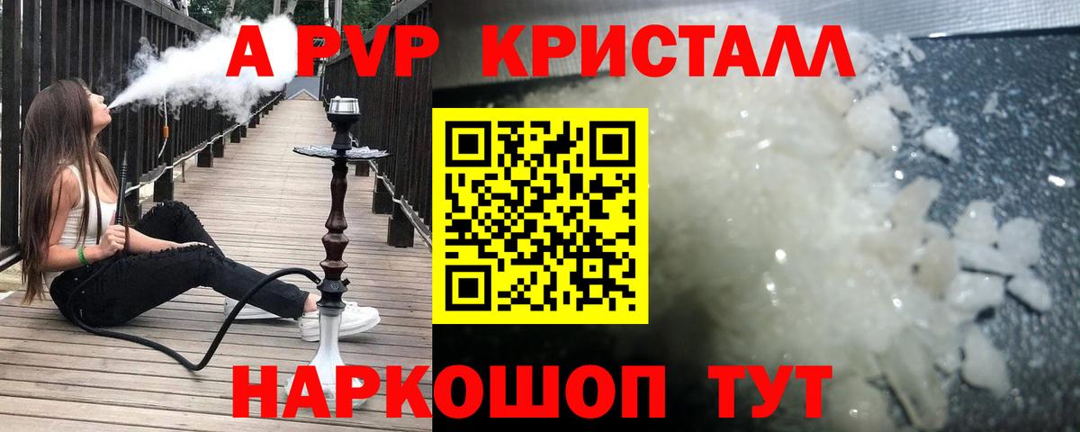 A PVP Соль Лабинск