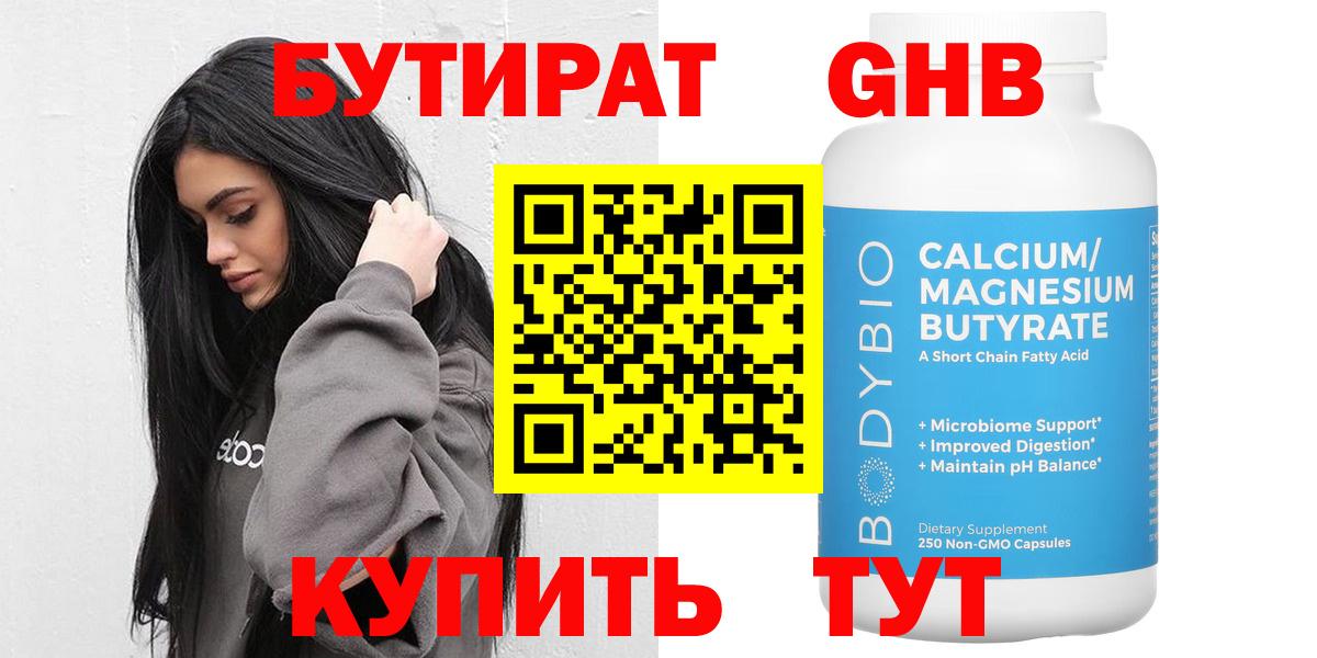 Лабинск  БУТИРАТ Butirat  Бутират  Вход с VPN 