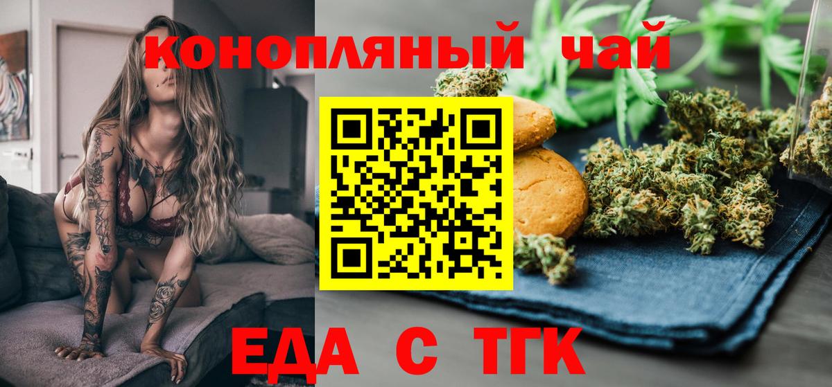 Лабинск  Еда ТГК конопля  Вход с VPN 