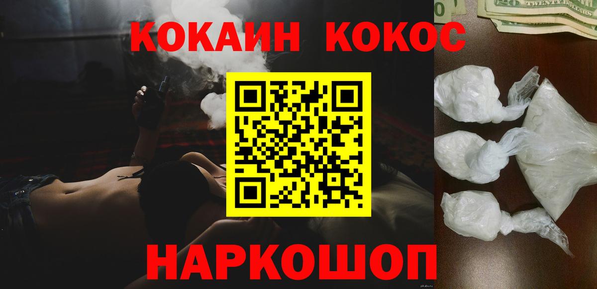 COCAIN  Вход с VPN  Лабинск  COCAIN Эквадор 