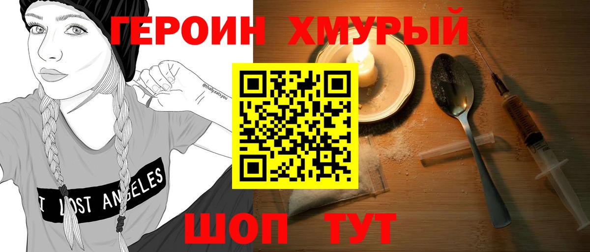 Героин герыч  Вход с VPN  Лабинск 