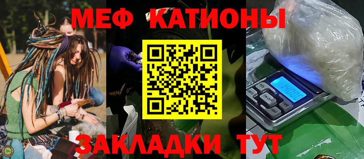 Мефедрон кристаллы Лабинск